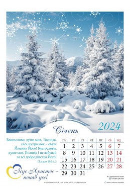 Християнський перекидний календар на 2024 рік "Ісус Христос - понад усе!"